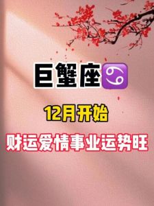 秋日运势旺：巨蟹天秤射手双鱼爱情事业双丰收