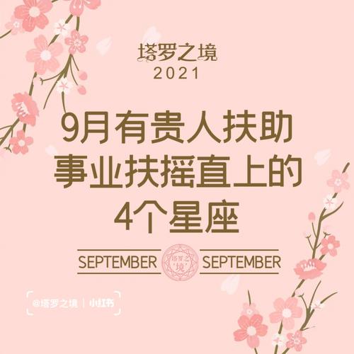 四大贵人相助星座：职场成功的关键特质