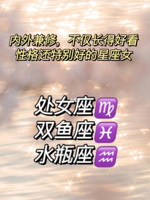 内外兼修：四星座美女的善良正能量故事