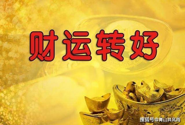 五生肖财运高峰揭秘：智慧投资与努力成功之道