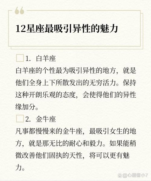 四星座女性魅力解析：爱情中如何吸引异性