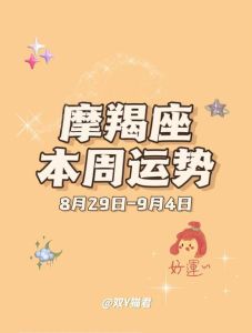 11月7日魔羯座运势：平稳中求突破，今日吉凶提示