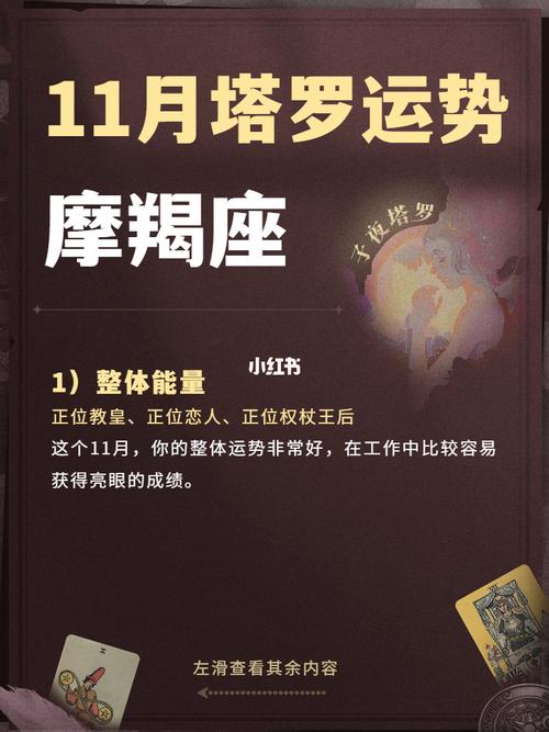 11月星座好运助力：摩羯座的激情伙伴揭秘