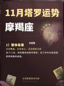 11月星座好运助力：摩羯座的激情伙伴揭秘