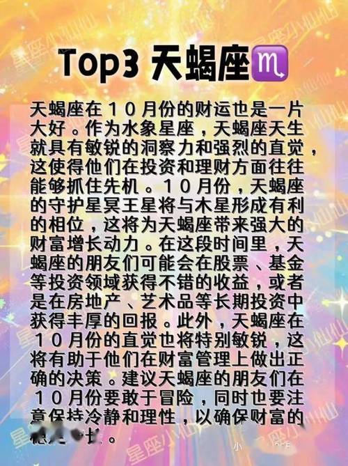 2024年四大星座财运人际大爆发：白羊金牛天蝎射