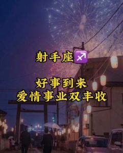 星座秘籍：四大星座如何爱情事业双丰收