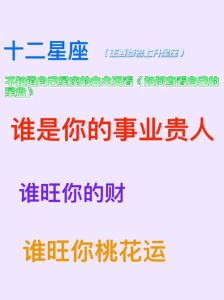双月旺运：四大星座桃花贵人助力，事业爱情双赢！