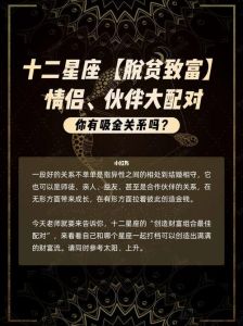星座财运解析：哪些星座容易吸金？