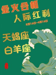 白羊狮子天蝎蛇生肖，未来两月转运翻盘时！