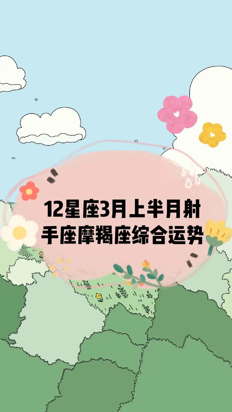 生肖星座爱情事业魅力解析：摩羯虎射手兔的贵人助力