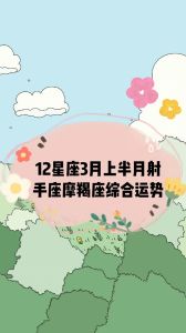 生肖星座爱情事业魅力解析：摩羯虎射手兔的贵人助力