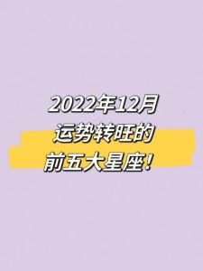 四大运势旺星座：事业飞跃机遇解析