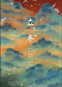 立冬生肖逆袭：羊虎鸡转运秘籍