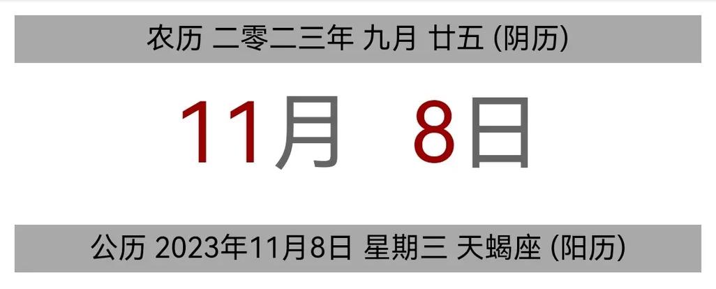 11月8日黄历吉日：属马注意，幸运色与吉时详解