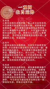 2024年11月吉日运势：搬家求医宜生肖猪鸡猴龙牛