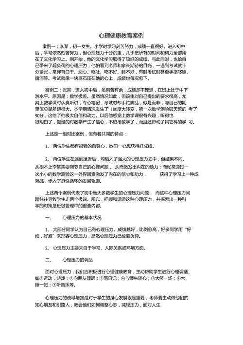 心理因素致身体不适：吴阿姨案例启示
