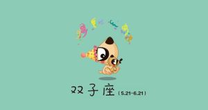 四大星座桃花运旺：白羊热情双子灵活狮子自信天秤和谐
