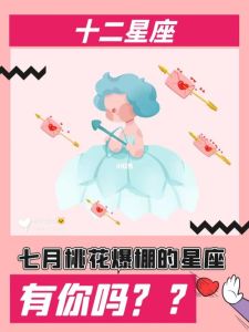 11月星座运势：爱情甜蜜降临，各星座桃花朵朵开