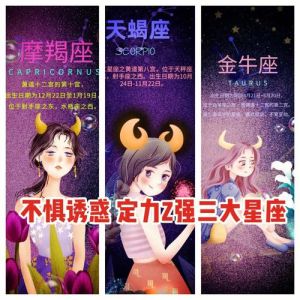揭秘：易受诱惑的星座男生，信念决定一切！