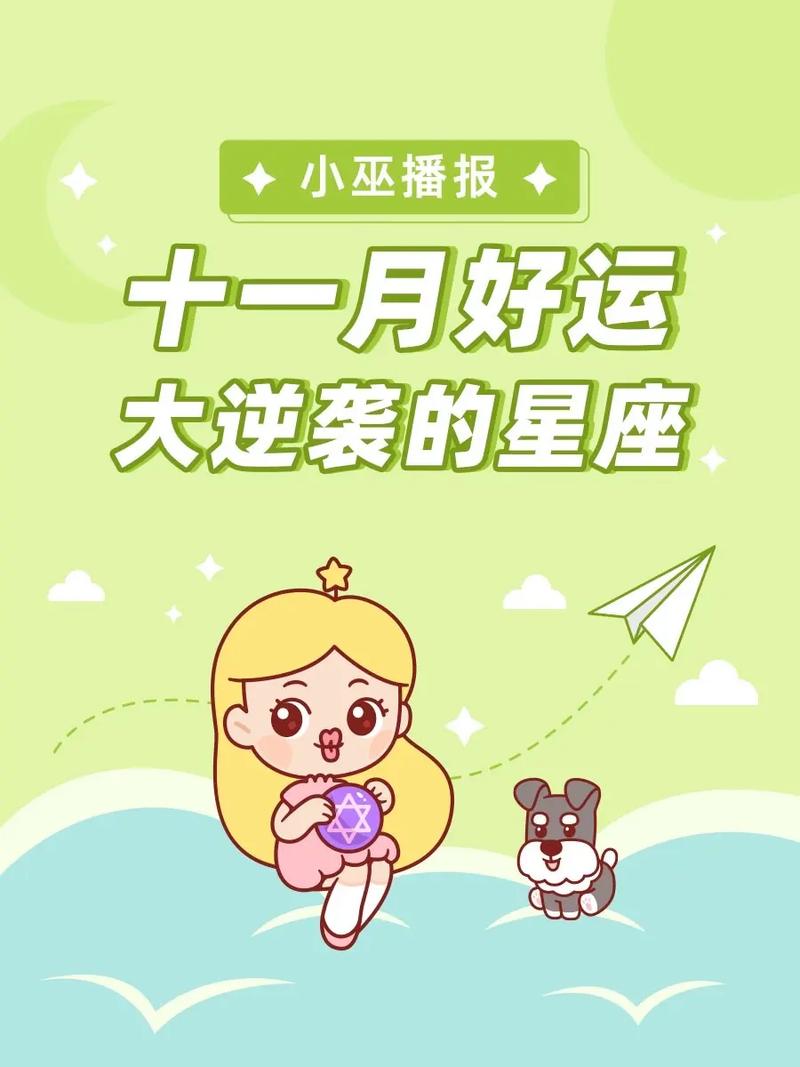 11月运势大爆发：各星座赚钱攻略来袭！