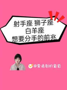 揭秘急躁坦诚：白羊座狮子座射手座的相处之道