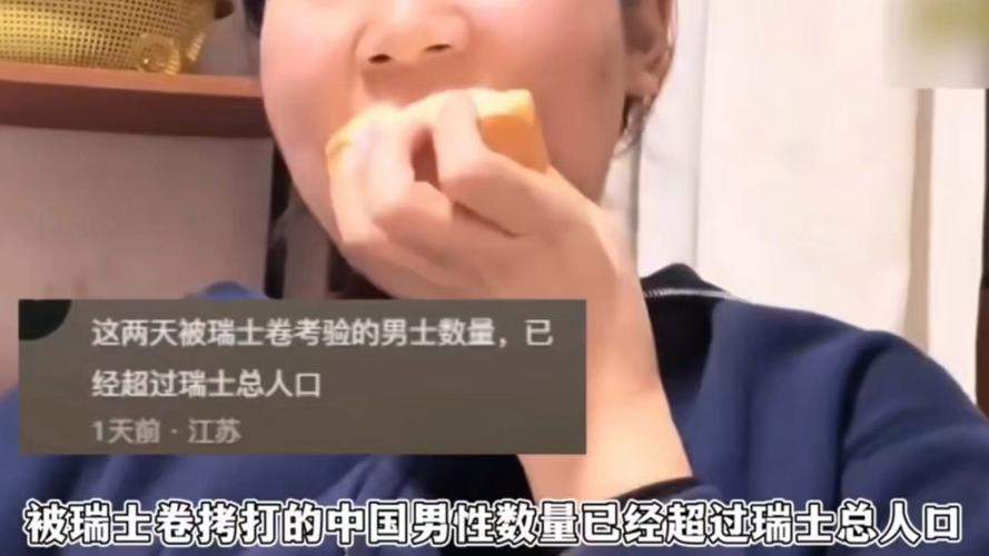 瑞士卷争议：中国男性尊重女性引热议