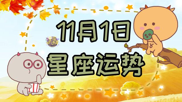 11月运势大爆发：四大星座桃花财运双赢！