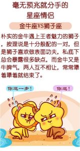 狮子座男VS金牛座女：星座爱情较量与相处之道