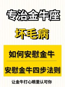 金牛爱情：体贴依赖，家庭至上，关系维护之道