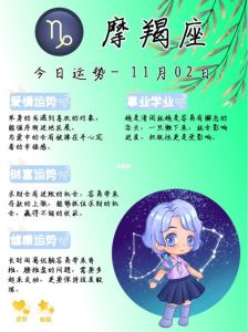 摩羯11月运势解析：爱情事业财运全方位指南