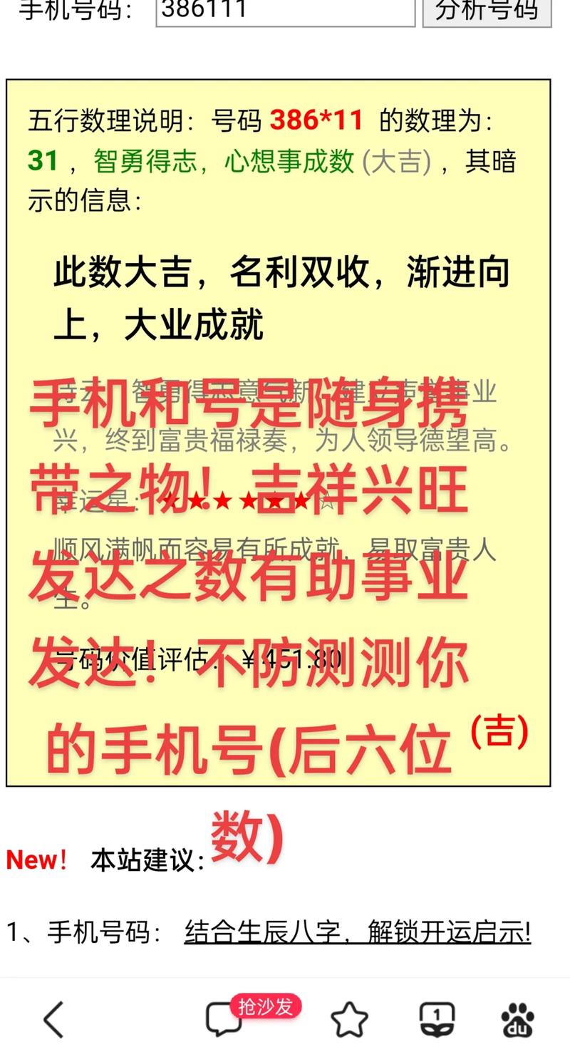 手机号码五行吉凶：如何挑选提升运势的吉祥号码