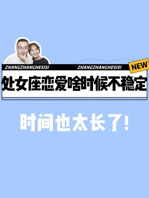 处女座爱情观：坚守原则，追求稳定与认同