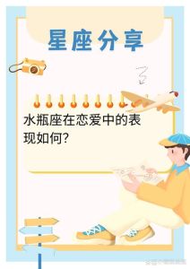 水瓶座恋爱：独立自主，平衡自我与关系