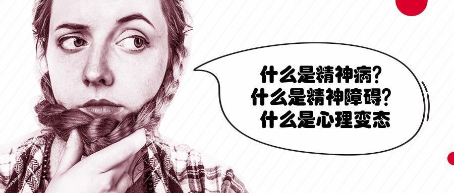 预防心理变态：心理健康教育的关键作用