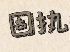 四大固执生肖：商海中做大做强的秘密！