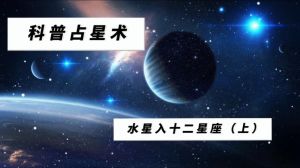 11月6号：白羊金牛双子巨蟹财运亨通，星辰助力积累财富