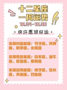 11月6号星座运势大转折：白羊金牛双子巨蟹迎好运！