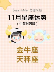 11月9日星座运势：四大星座事业财运大提升
