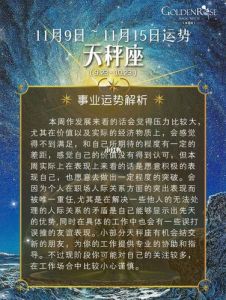 11.9四大星座转运，事业财运双丰收指南