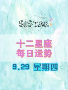 秋冬星座运势：四大星座横财来袭，把握机遇创辉煌！