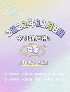 11月8号起，四大星座好运来袭，财运事业双丰收！
