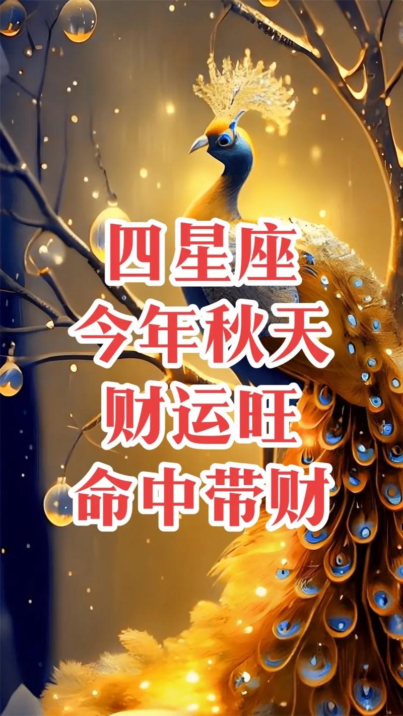 11月9日财运爆发：四大星座事业财富双丰收