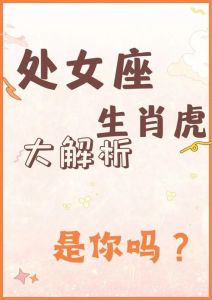 11月5日生肖爱情逆袭：邂逅心仪伴侣，开启甜蜜新篇章！