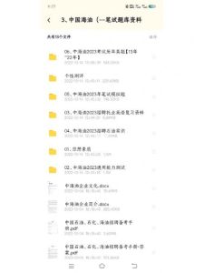 中海油笔试攻略：120分钟线上线下考察全解析