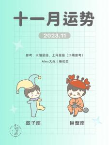 11月9日四大星座财运旺：白羊勇猛金牛稳健双子灵活巨蟹共鸣