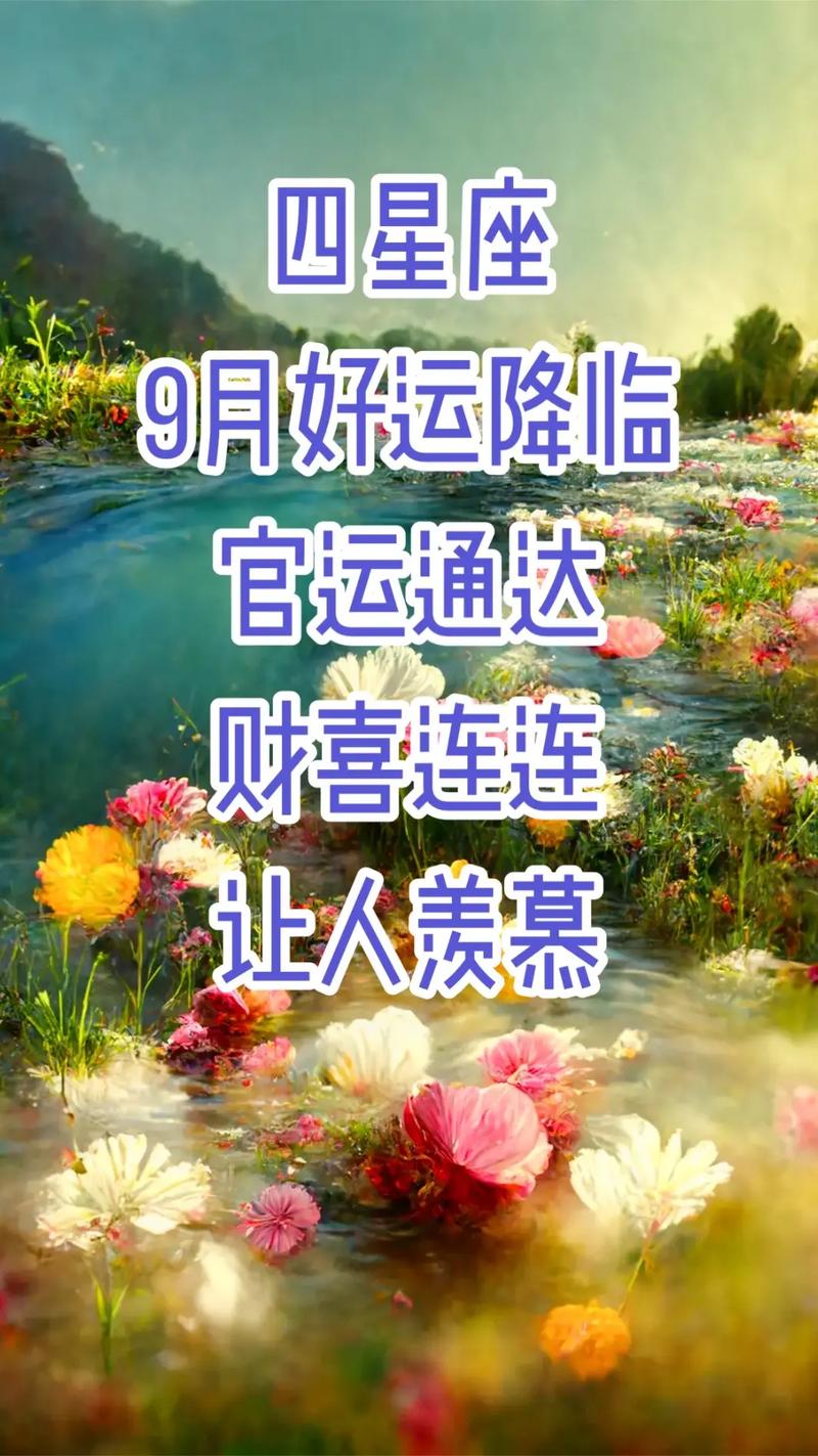 11月9日四大星座好运降临：财运事业双丰收