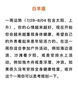 一周12星座运势盘点：幸运提示与注意事项