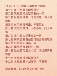 11月7日四大星座运势高峰：事业财富双丰收！