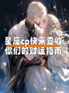 11月7日四大星座转运财运旺，抓住机遇迎未来