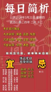 2024年11月9日吉日运势解析：祈福开业宜忌与生肖提示